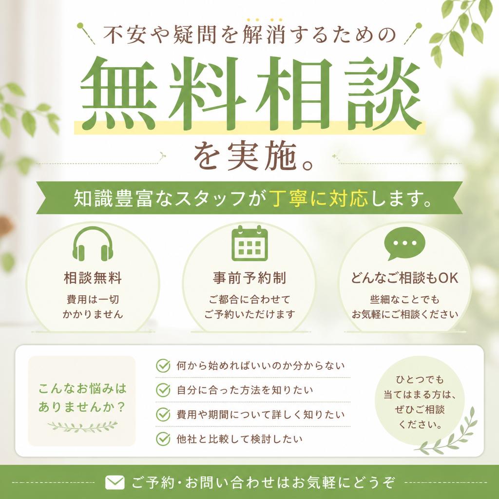 専門家による無料相談