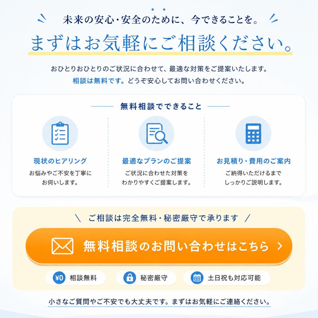 今すぐ相談無料！