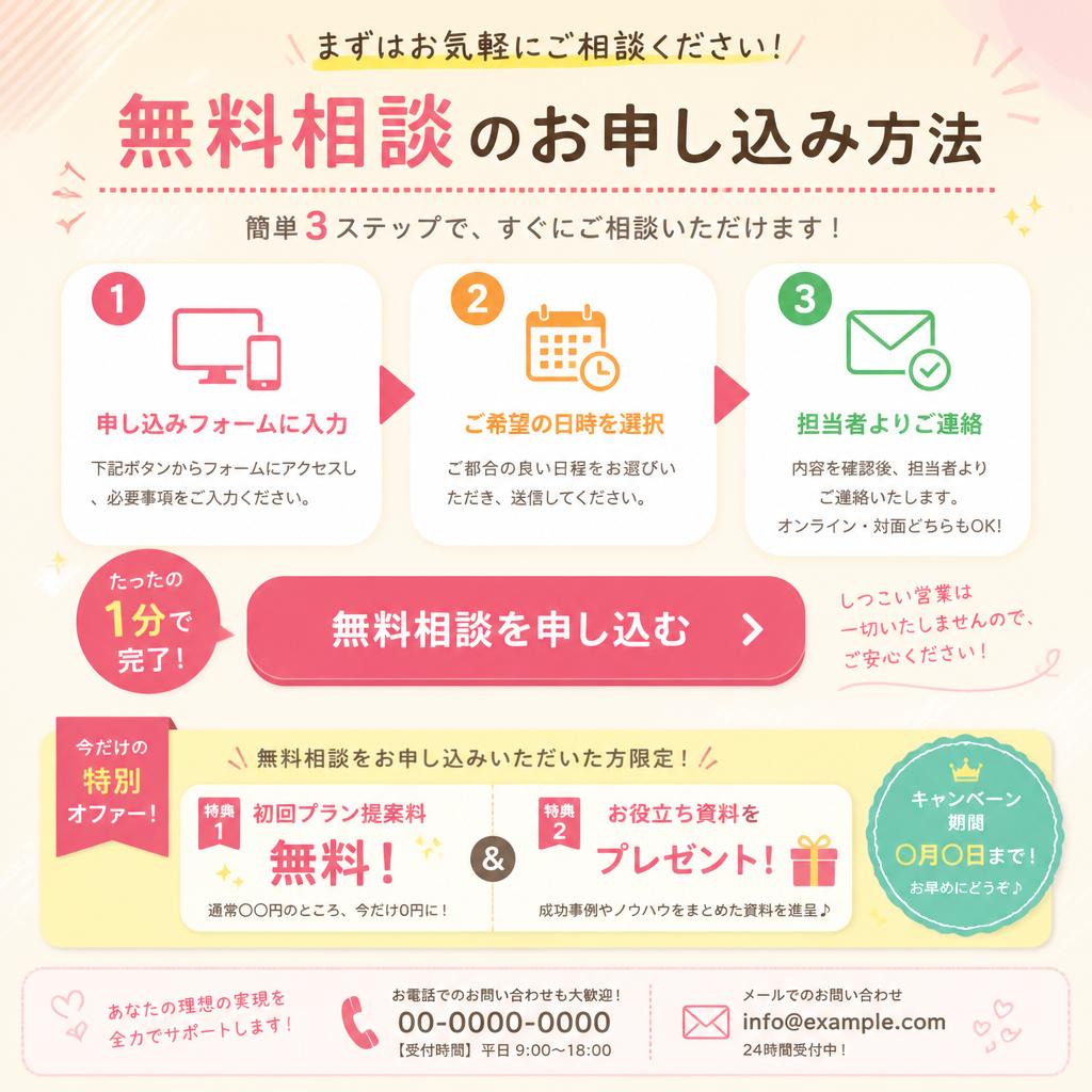 無料相談のお申し込み