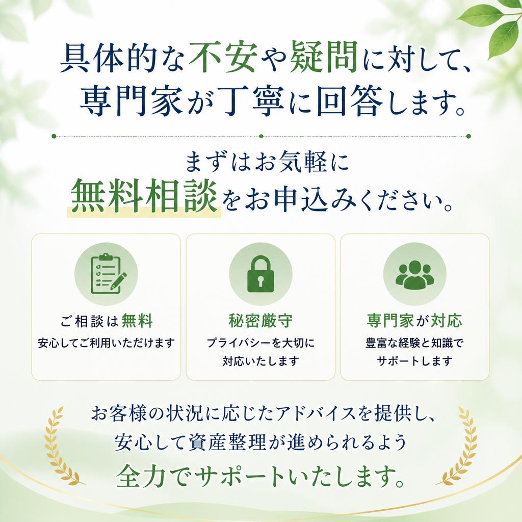まずは無料相談へ！お問い合わせお待ちしております