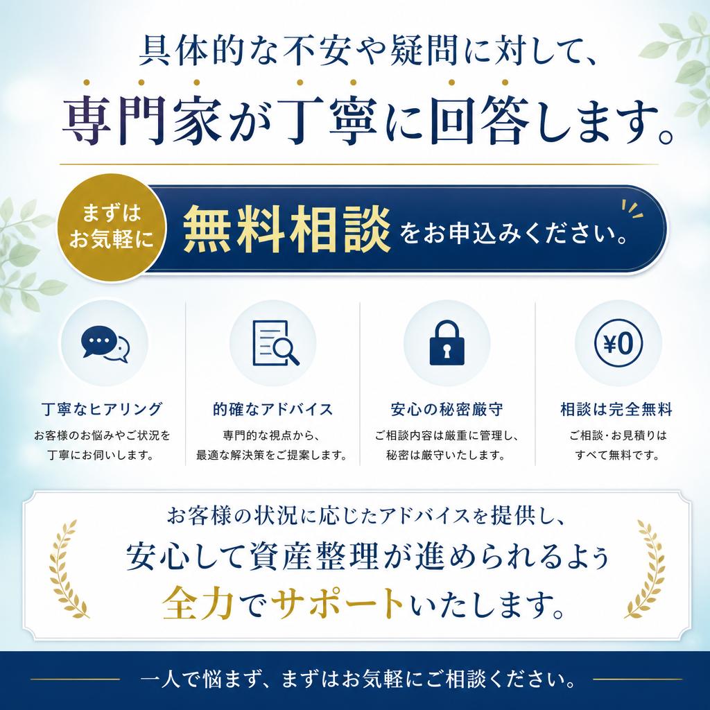 まずは無料相談へ！お問い合わせお待ちしております