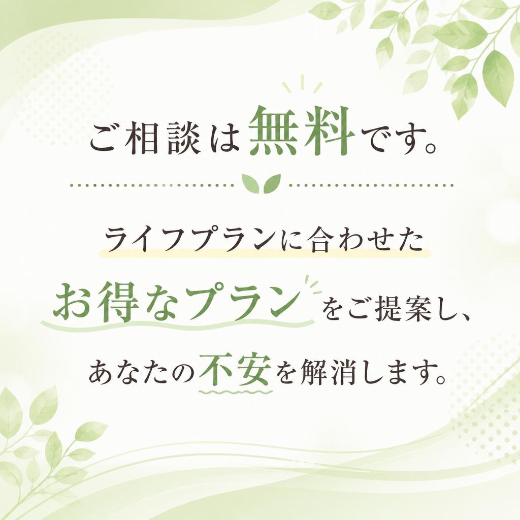 まずはお気軽にお問い合わせを