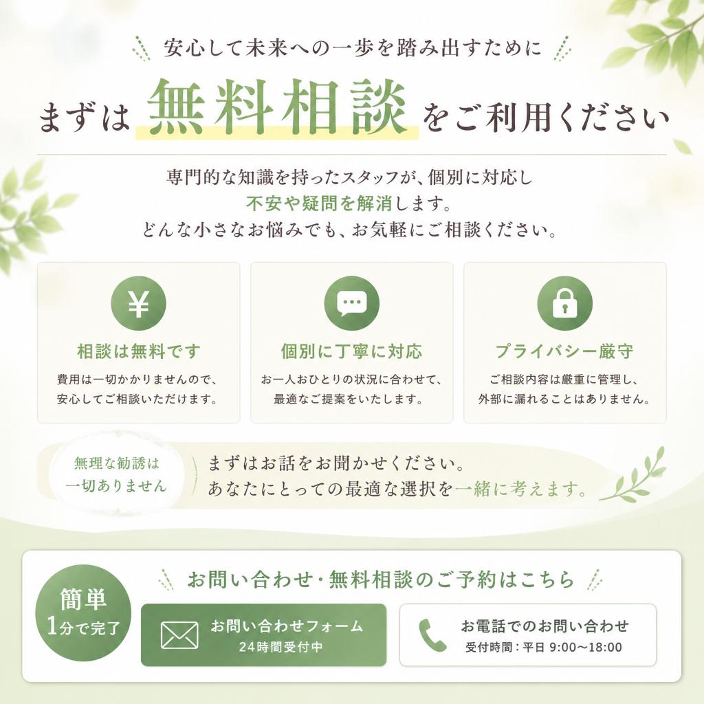 無料相談のご案内